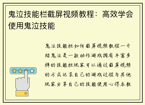 鬼泣技能栏截屏视频教程：高效学会使用鬼泣技能