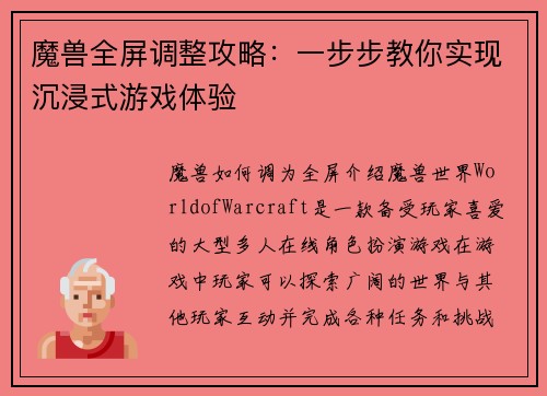 魔兽全屏调整攻略：一步步教你实现沉浸式游戏体验