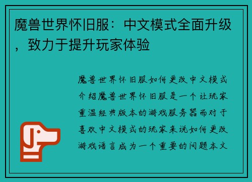 魔兽世界怀旧服：中文模式全面升级，致力于提升玩家体验